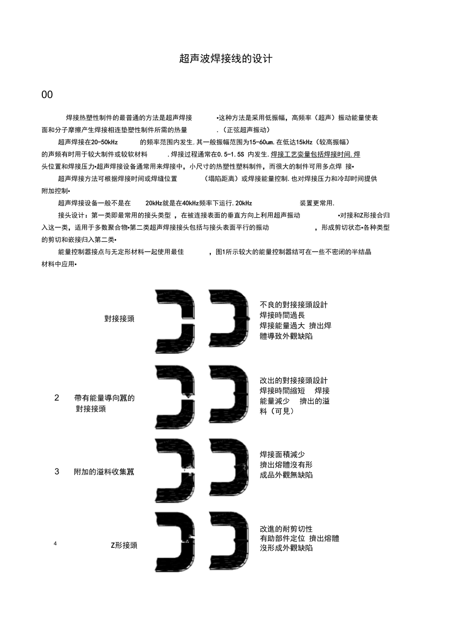 超声波焊接线尺寸设计_第1页