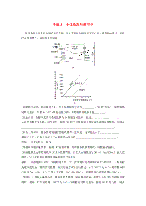 浙江專用2020年高考生物考前增分專項練輯專項4實驗探究與設計專練專練3個體穩(wěn)態(tài)與調(diào)節(jié)類含解析