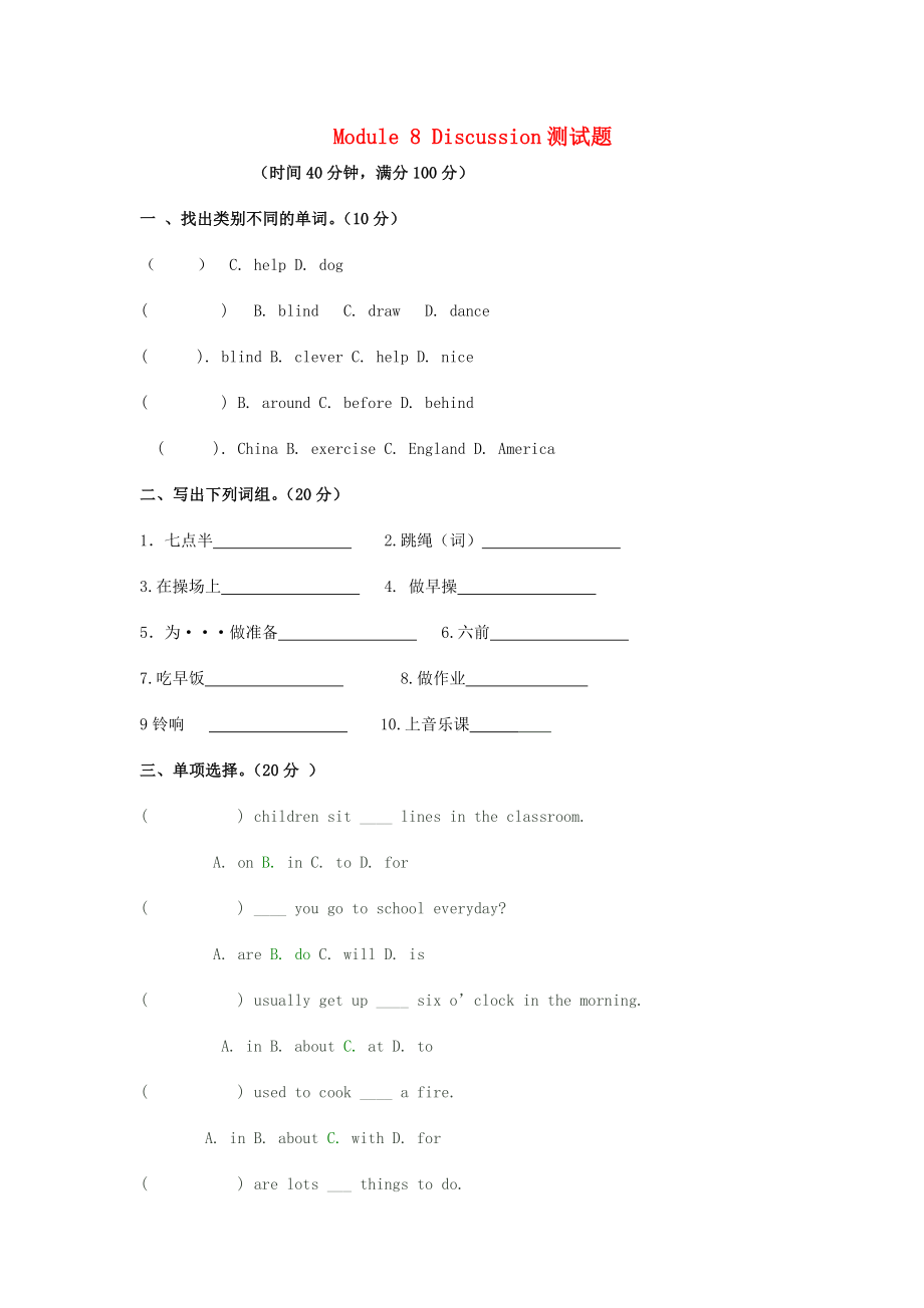 外研版三起五下Module8Discussion單元測試題1_第1頁