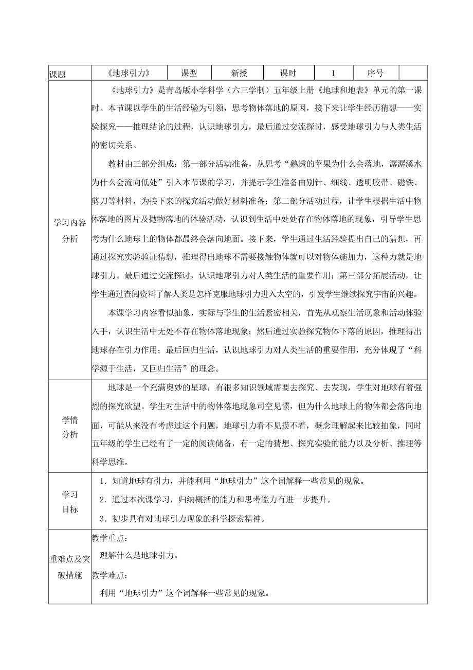 青島版 五年級上冊科學(xué)《 地球引力》教案_第1頁