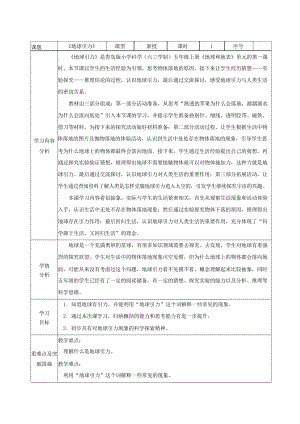 青島版 五年級(jí)上冊(cè)科學(xué)《 地球引力》教案