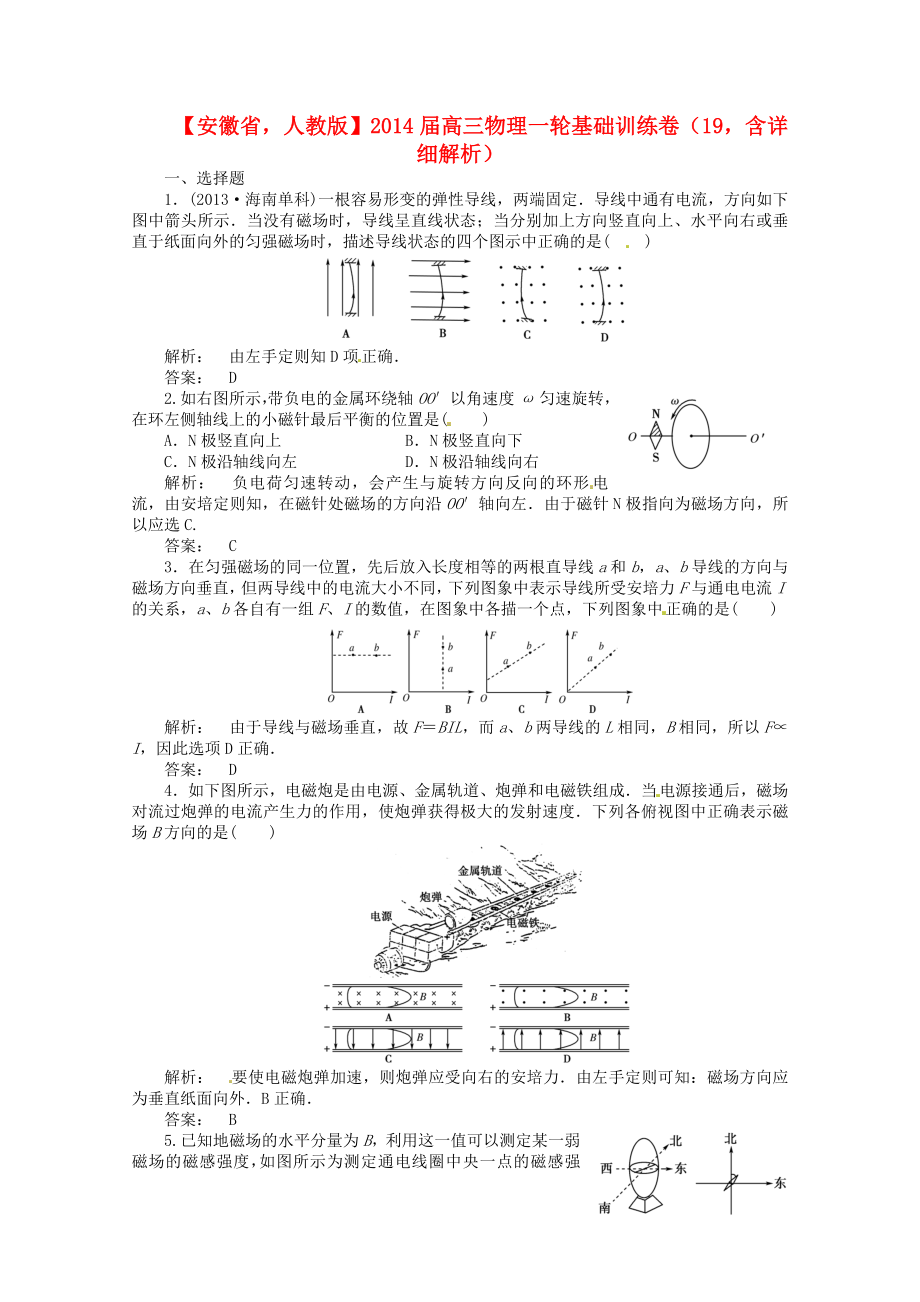 安徽省2014屆高三物理一輪 基礎(chǔ)訓(xùn)練卷19（含解析） 新人教版_第1頁