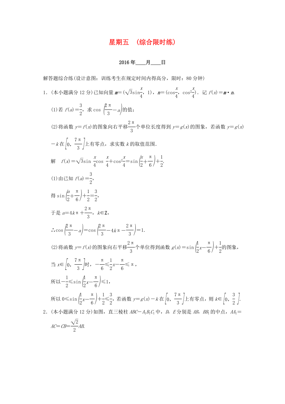 山东专用2016高考数学二轮专题复习周周练第一周综合限时练理_第1页