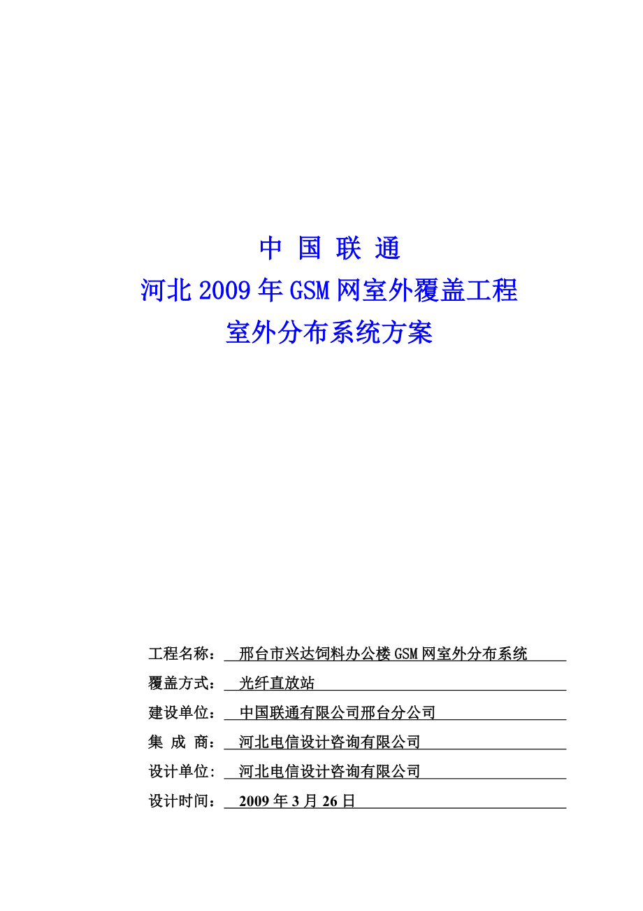 办公楼G网室外覆盖分布系统设计方案_第1页