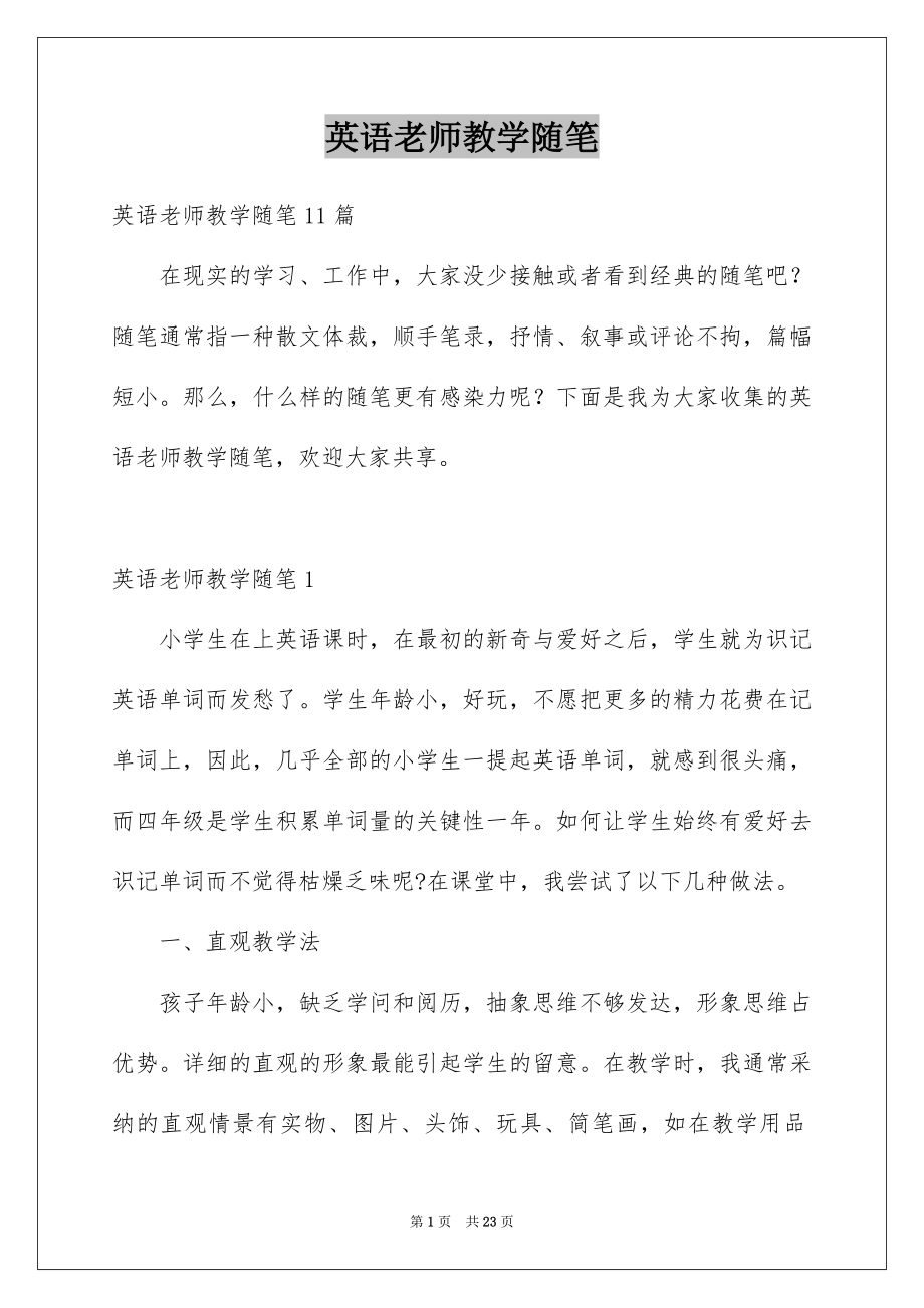 英语老师教学随笔_第1页