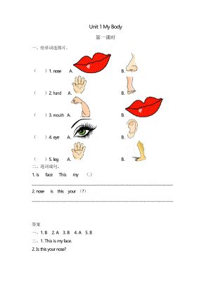 陜旅版三年級(jí)英語(yǔ)下冊(cè)Unit 1 My body 課時(shí)練習(xí)題