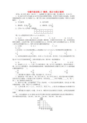 安徽省2013年高考數(shù)學(xué)第二輪復(fù)習(xí) 專題升級(jí)訓(xùn)練17 概率、統(tǒng)計(jì)與統(tǒng)計(jì)案例 理