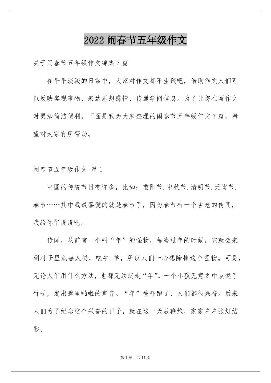闹春节五年级作文_第1页