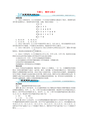 浙江省2013年高考數(shù)學(xué)第二輪復(fù)習(xí) 專題七 概率與統(tǒng)計(jì) 文