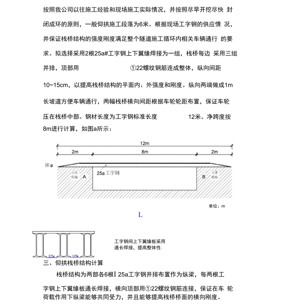 隧道仰拱栈桥设计计算实例_第1页