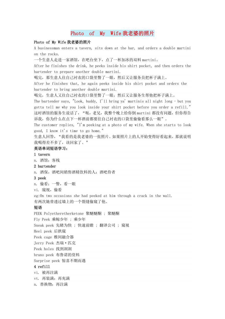 小學英語英語故事幽默故事PhotoofMyWife我老婆的照片_第1頁