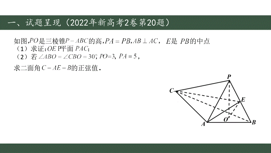 2022年全國(guó)新高考數(shù)學(xué)2卷第20題講題比賽課件_第1頁(yè)