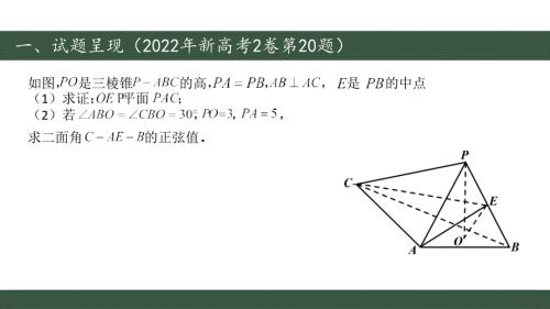 2022年全國新高考數(shù)學(xué)2卷第20題講題比賽課件