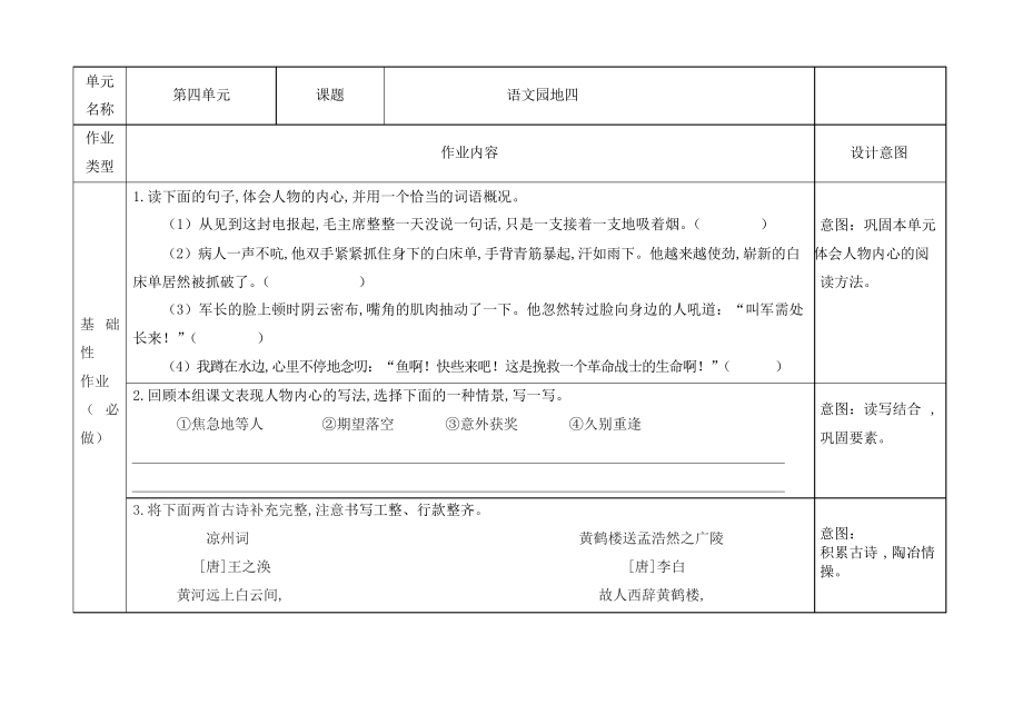 統(tǒng)編版五年級下冊第四單元語文園地四 分層作業(yè)_第1頁