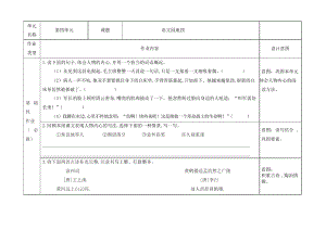 統(tǒng)編版五年級下冊第四單元語文園地四 分層作業(yè)