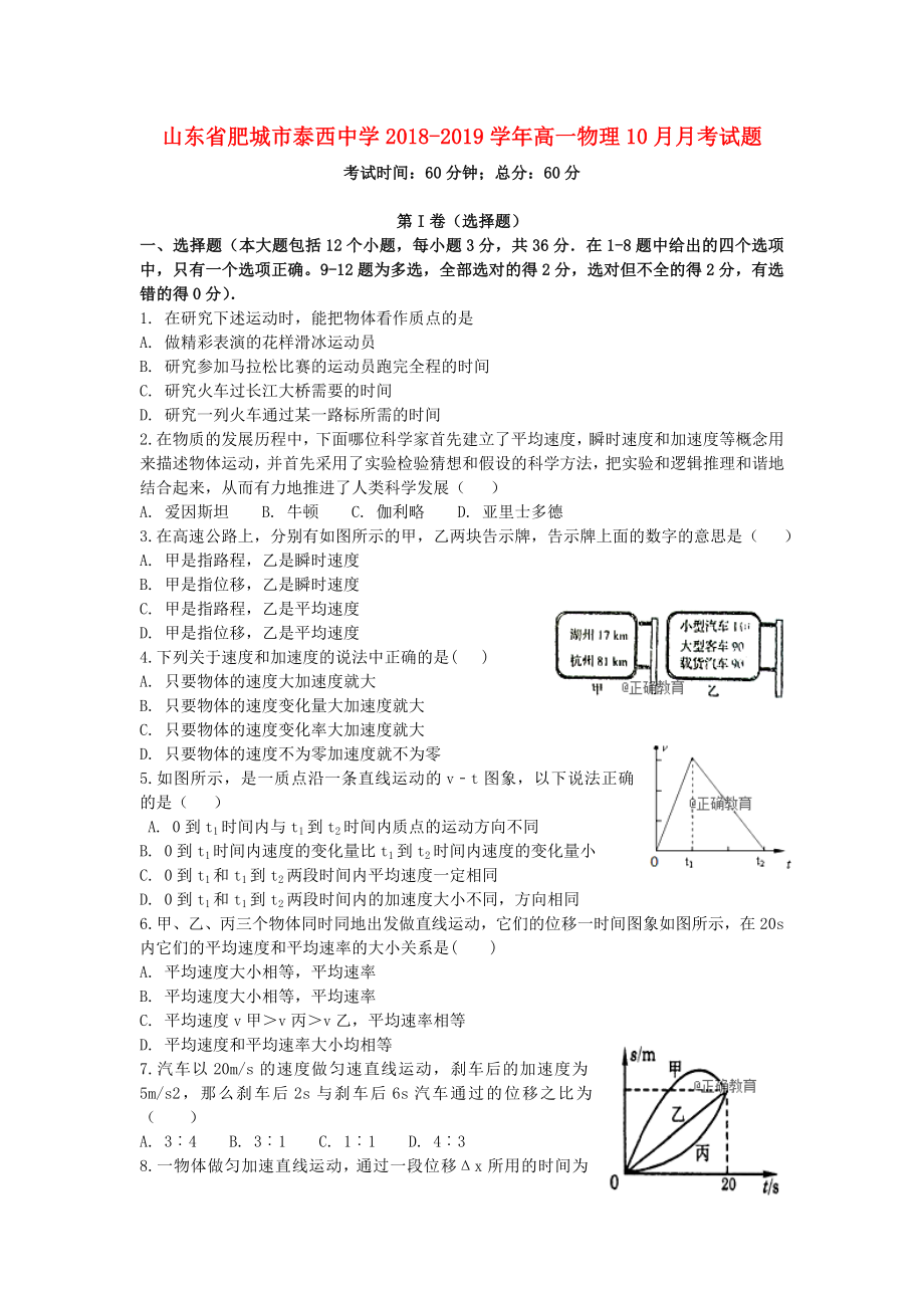 山东适城市泰西中学2018-2019学年高一物理10月月考试题_第1页