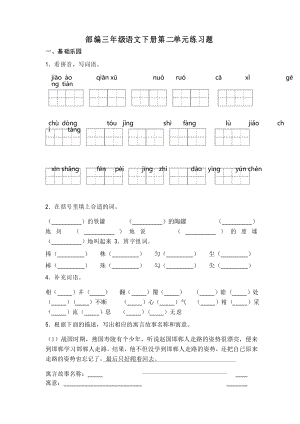 部編版語文三年級下冊第二單元練習(xí)題