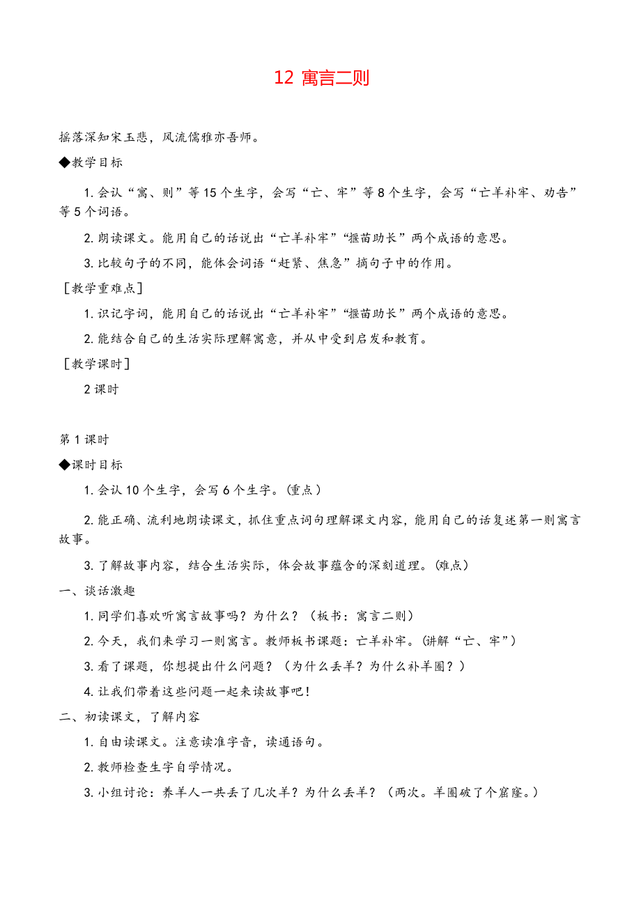 部編版二年級語文下冊 寓言二則教案與教學(xué)反思_第1頁