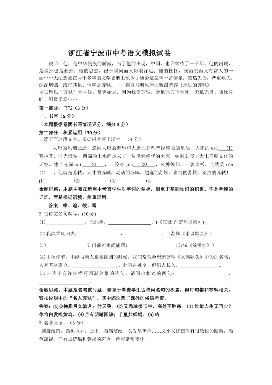 [最新]浙江省宁波市中考语文模拟试卷及答案_第1页