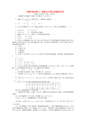 山東省2013年高考數(shù)學(xué)第二輪復(fù)習(xí) 專題升級(jí)訓(xùn)練5 函數(shù)與方程及函數(shù)的應(yīng)用 理