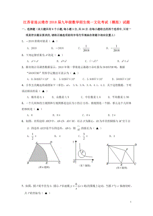 江苏省连云港市九年级数学招生统一文化考试模拟试题0608246