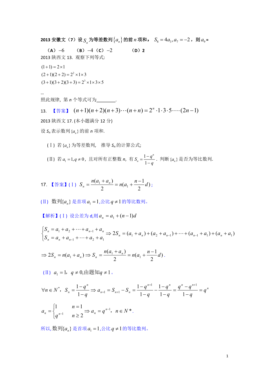 数列文科高考题_第1页