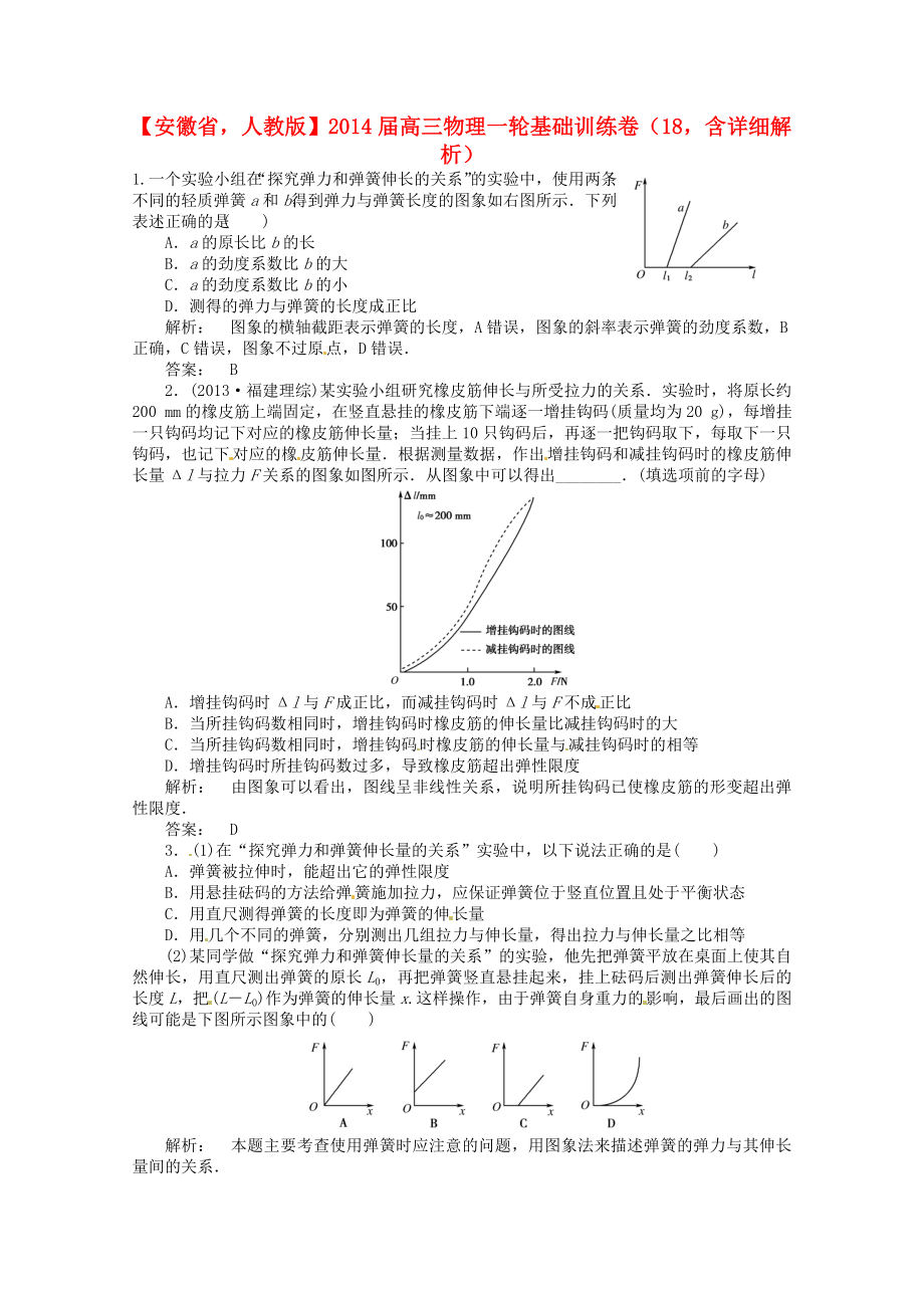 安徽省2014屆高三物理一輪 基礎訓練卷17（含解析） 新人教版_第1頁