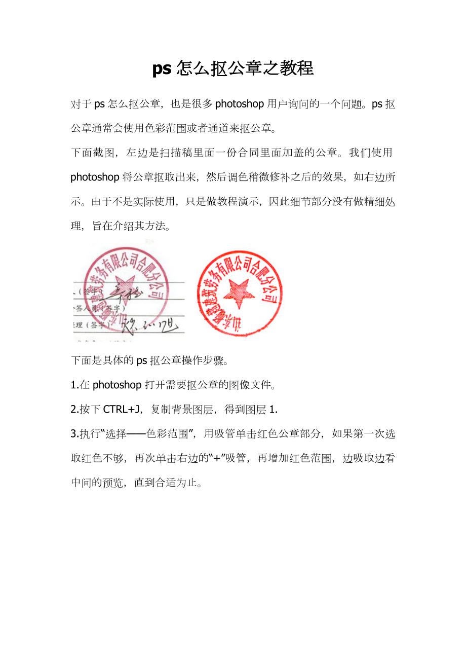 ps怎么抠公章之教程简单扣取公章的方法_第1页