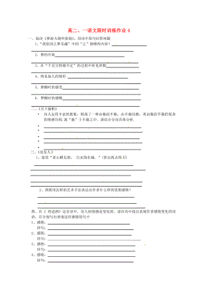 山東省菏澤一中高中語文 限時訓(xùn)練4 蘇教版