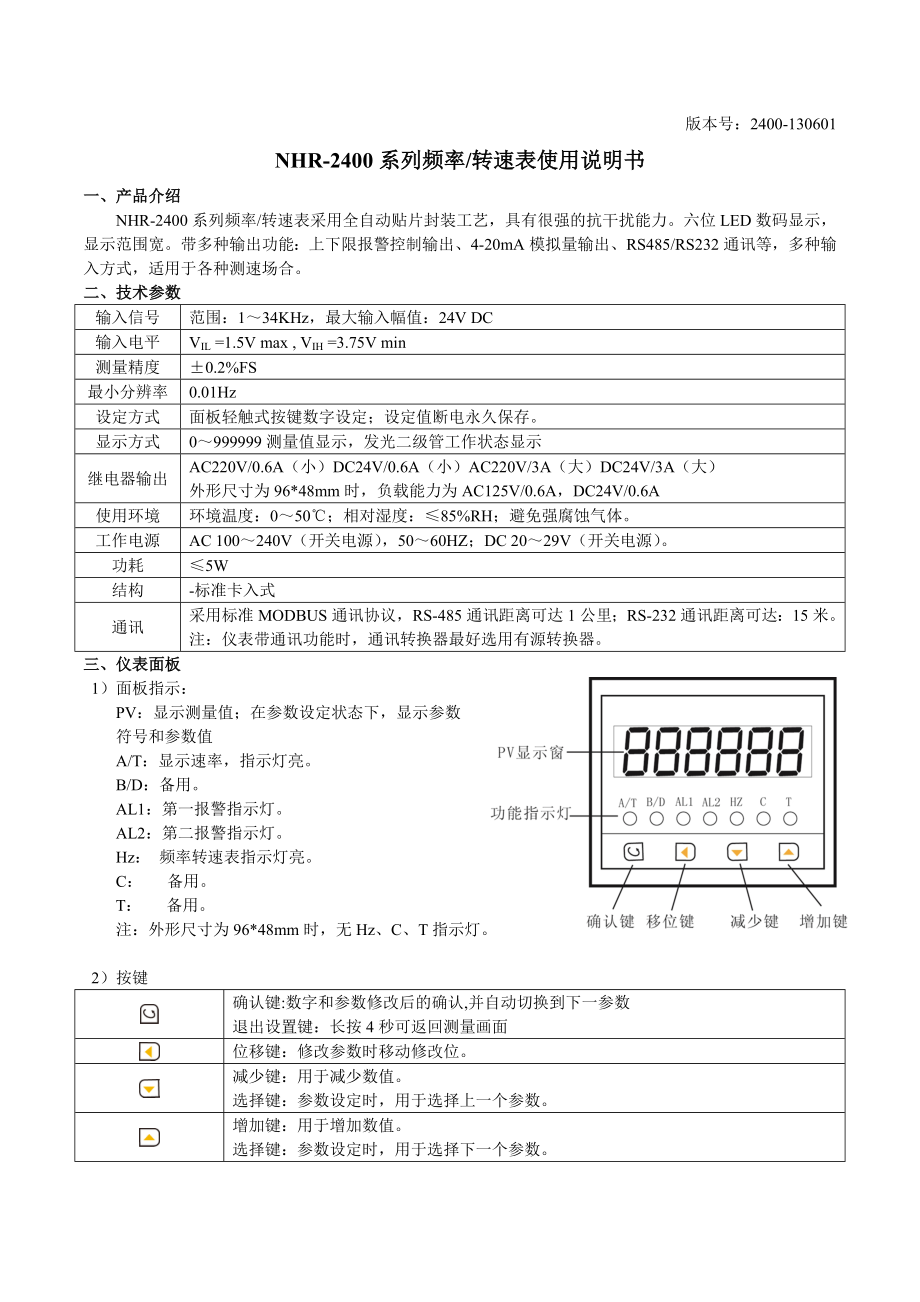 NHR2400系列频率转速表130601_第1页