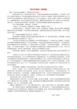 陜西省漢中市陜飛二中高三語文復(fù)習(xí)資料 假如你想做一株臘梅 新人教版