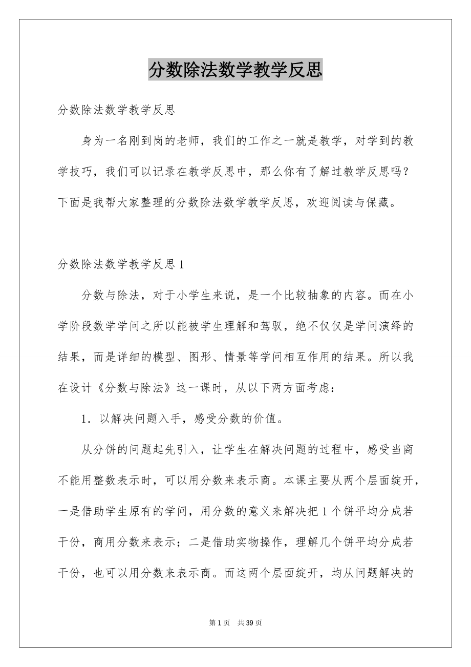 分数除法数学教学反思_第1页