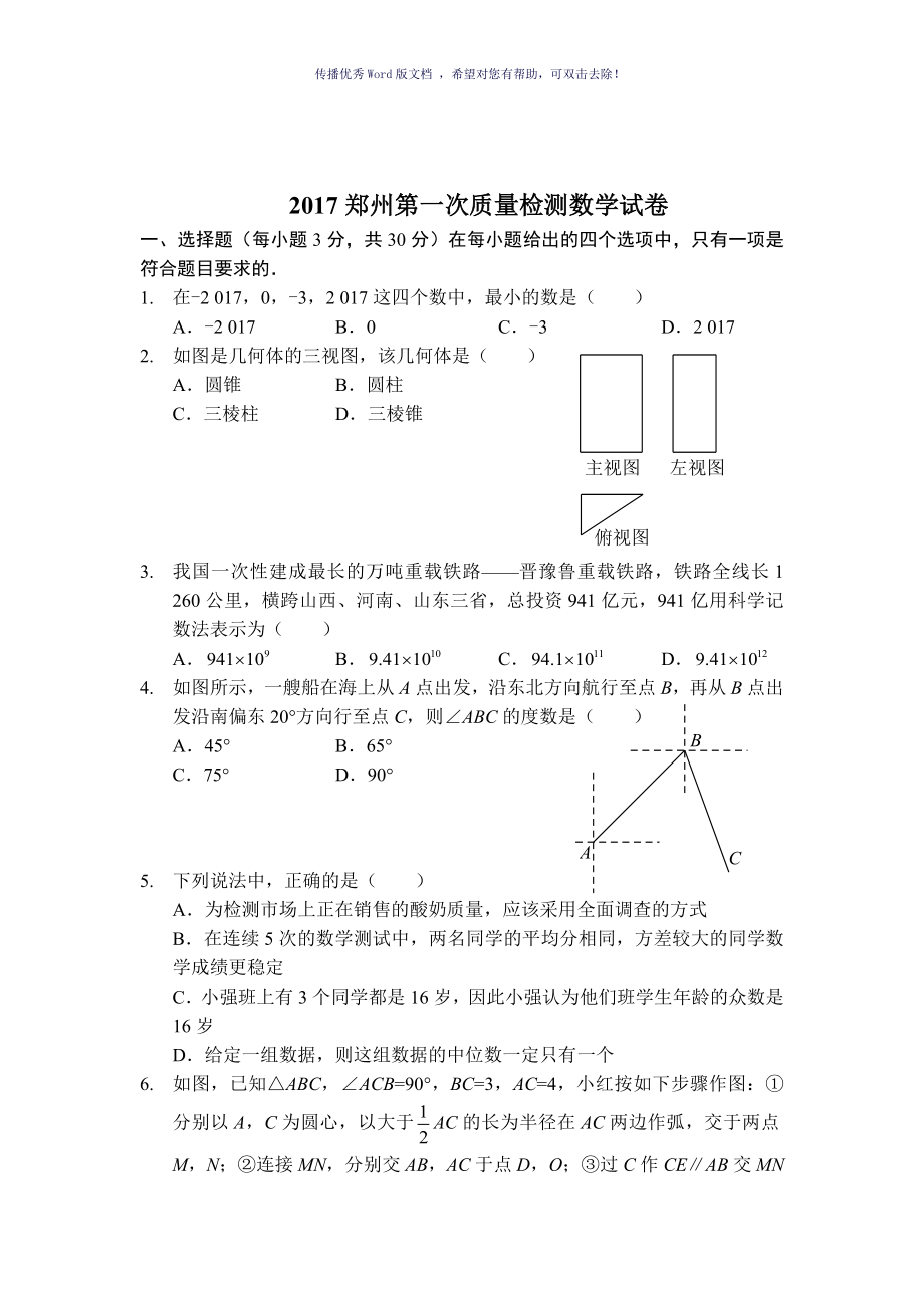 郑州市第一次质量检测数学试卷及答案Word版_第1页