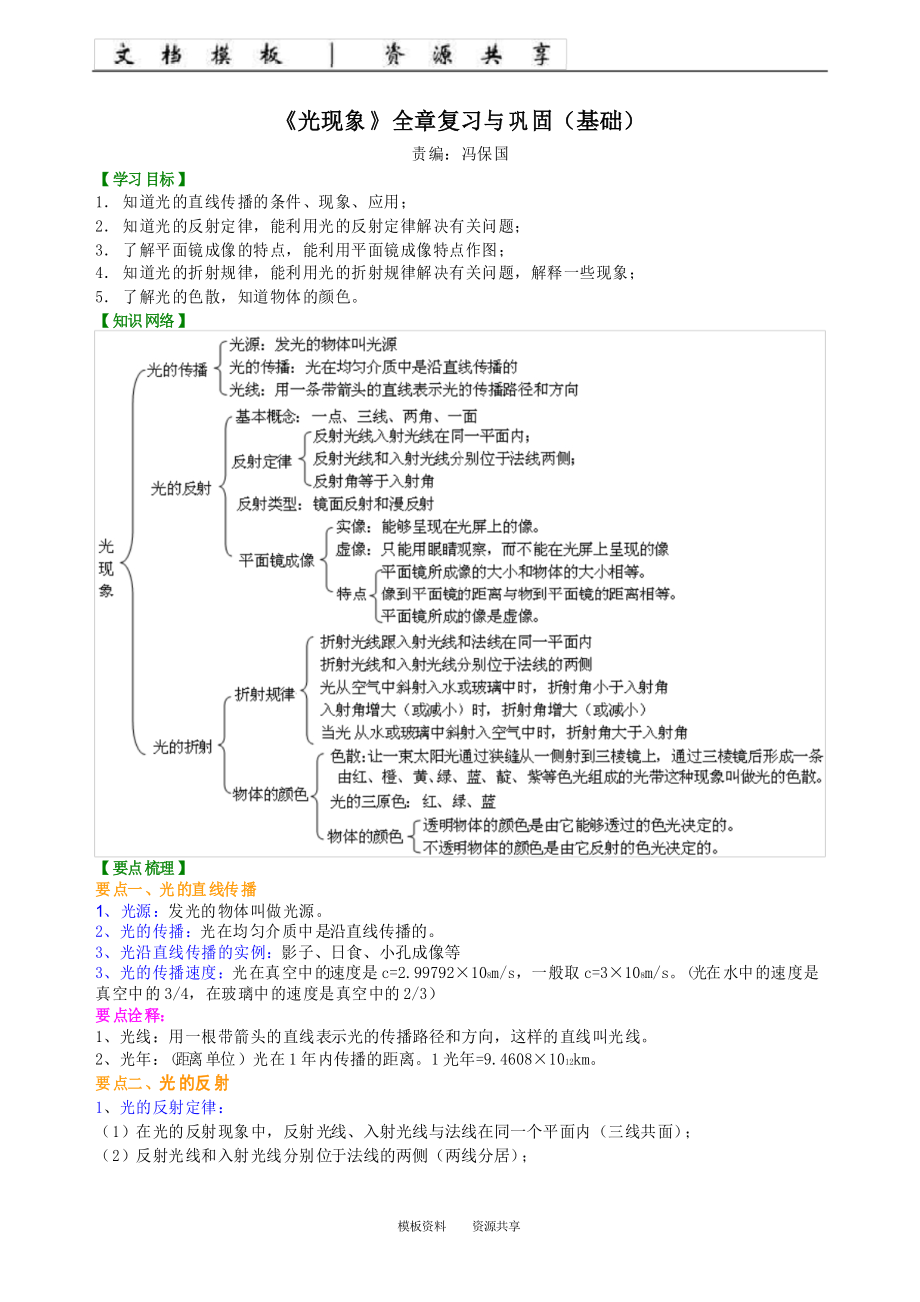 資料《光現(xiàn)象》全章復(fù)習(xí)與鞏固 (基礎(chǔ))知識(shí)講解_第1頁