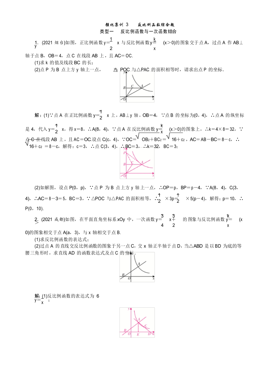 簡(jiǎn)單、中檔解答專(zhuān)題強(qiáng)化集訓(xùn) 反比例函數(shù)綜合題_第1頁(yè)