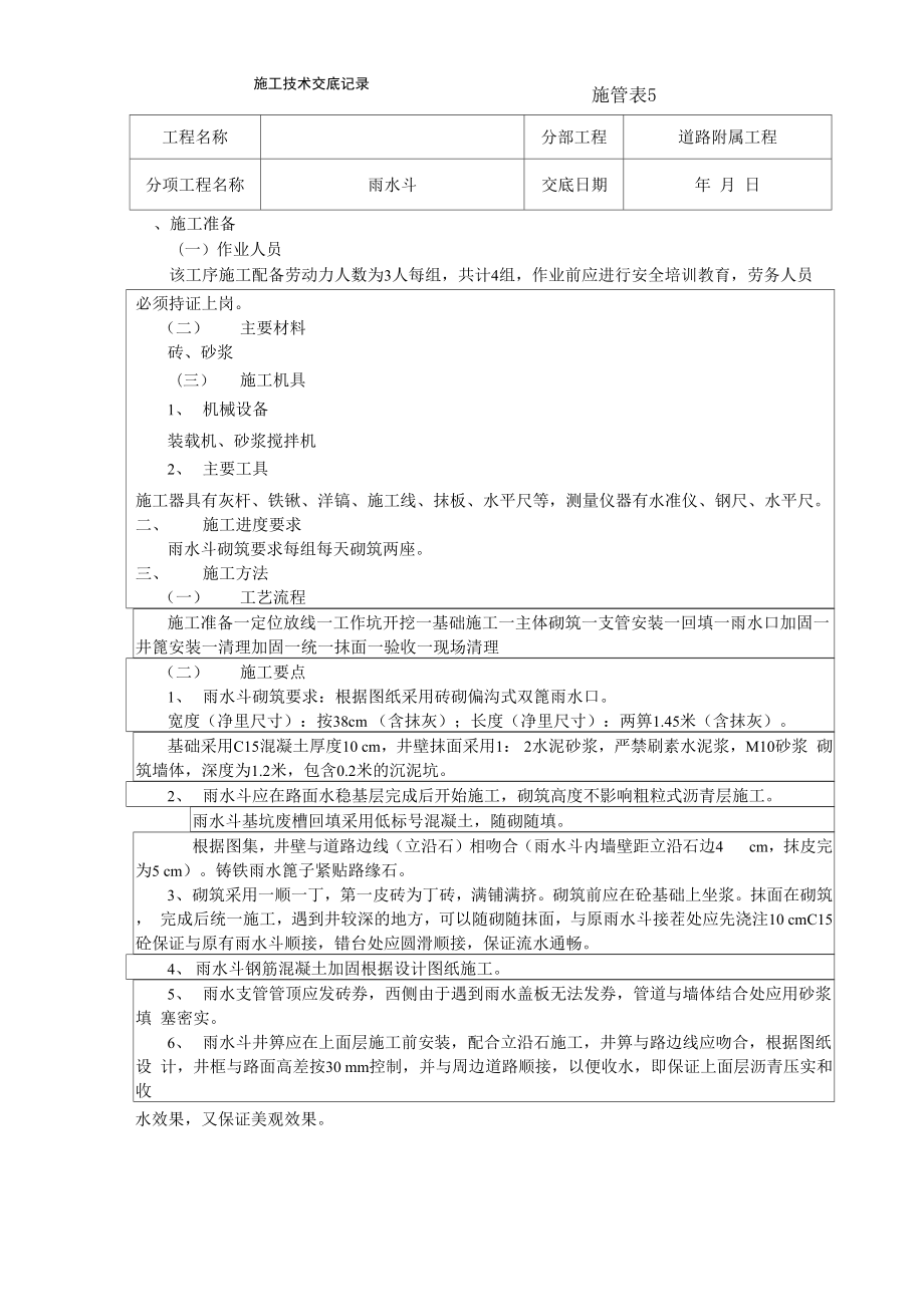 雨水斗施工技术交底_第1页