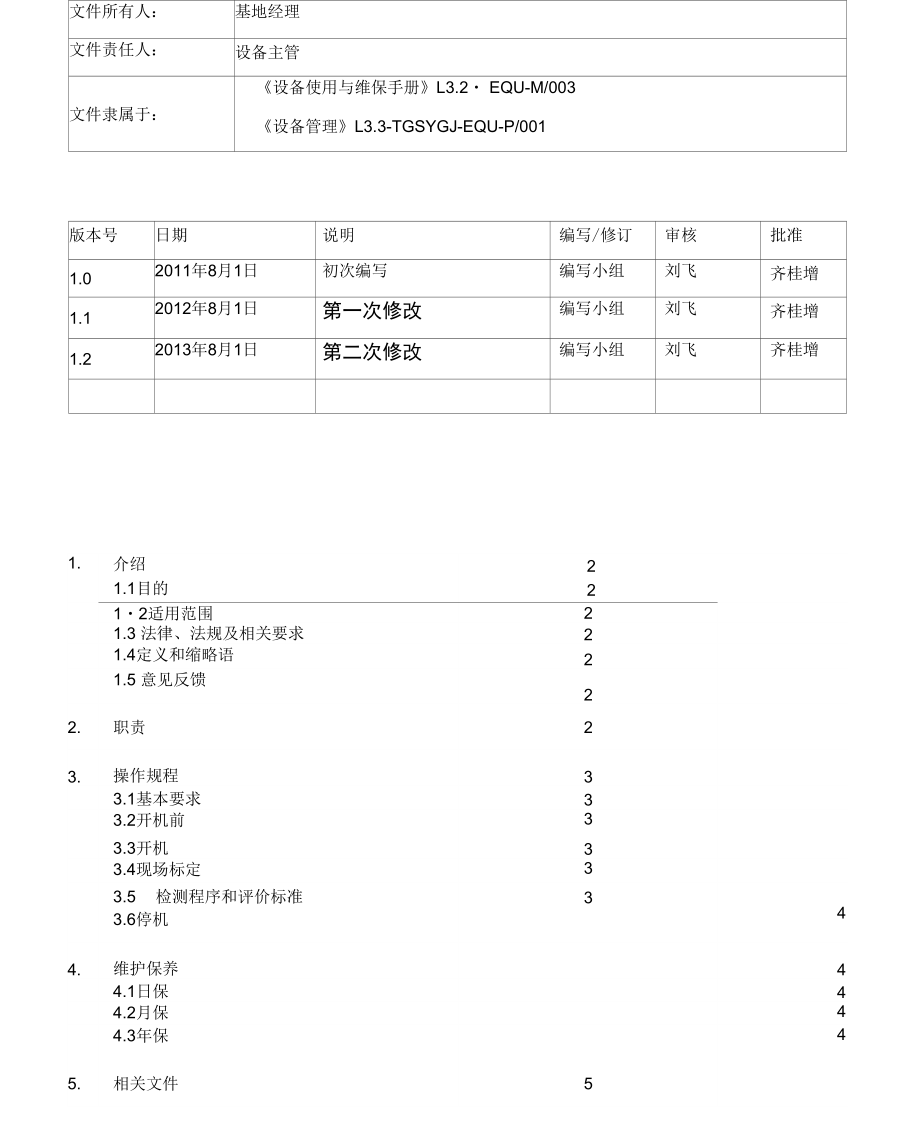 超声波检测仪器操作与维护_第1页