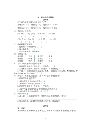 語文三年級上冊 18富饒的西沙群島 同步練習(xí)題