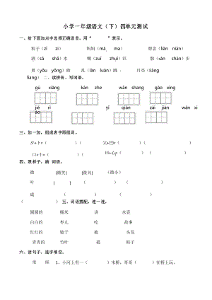 部編版語文一年級下冊第四單元測試卷