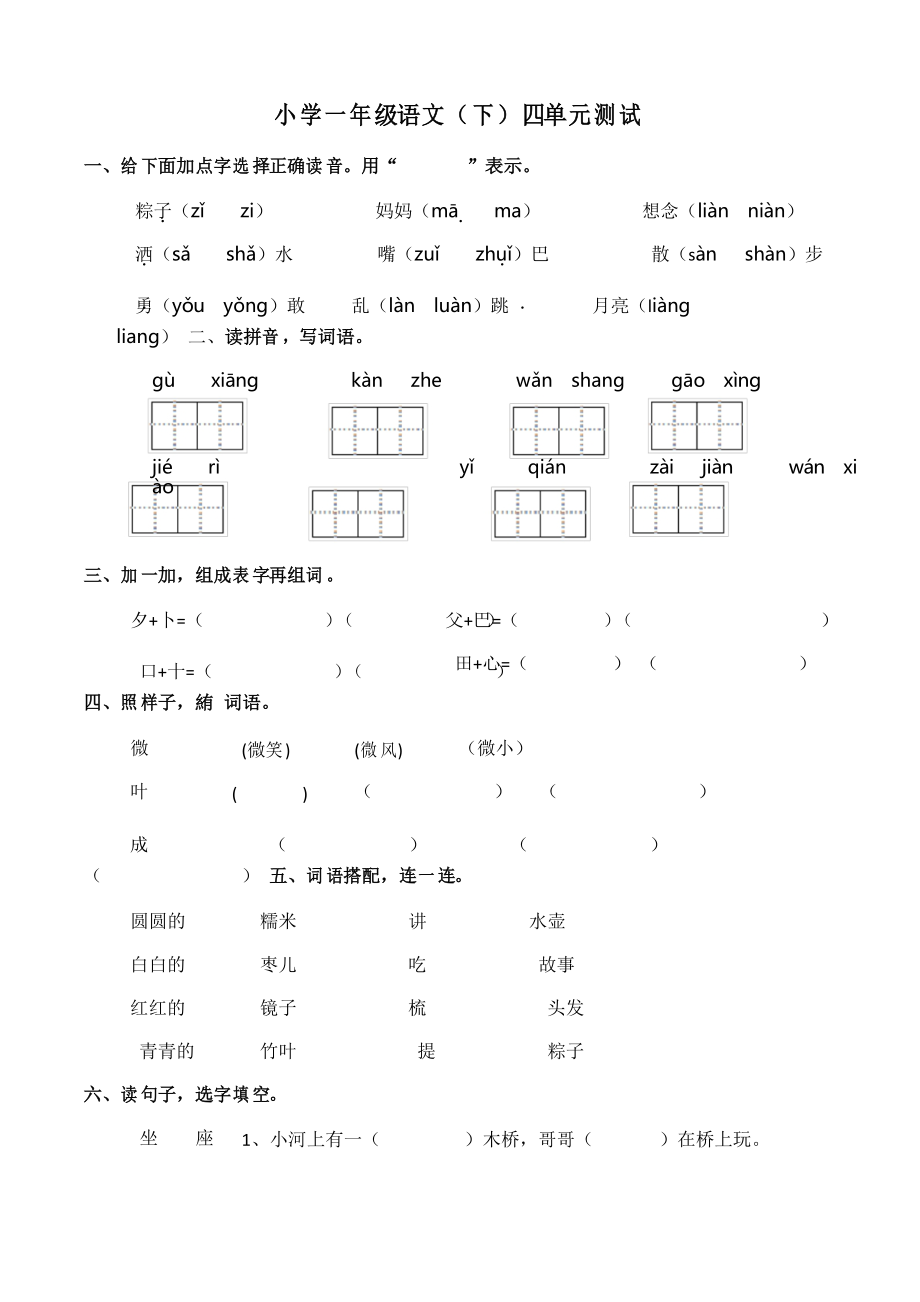 部編版語文一年級下冊第四單元測試卷_第1頁