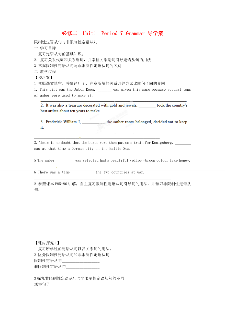 浙江省蒼南縣巨人中學(xué)2014-2015學(xué)年高中英語 Unit1 Period7 Grammar導(dǎo)學(xué)案 新人教版必修2_第1頁