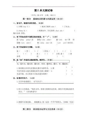 部編版語文六年級上冊第八單元測試卷