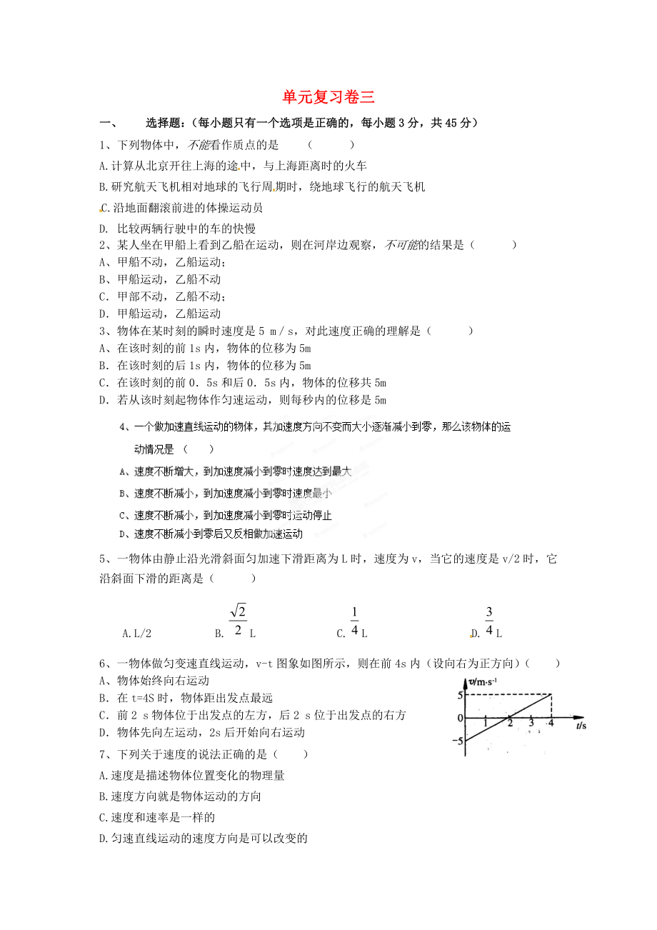 浙江省蒼南縣巨人中學(xué)2014-2015學(xué)年高中物理 單元復(fù)習(xí)卷三 新人教版必修1_第1頁(yè)