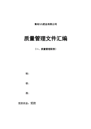 1、申办有机无机复混肥料生产许可证