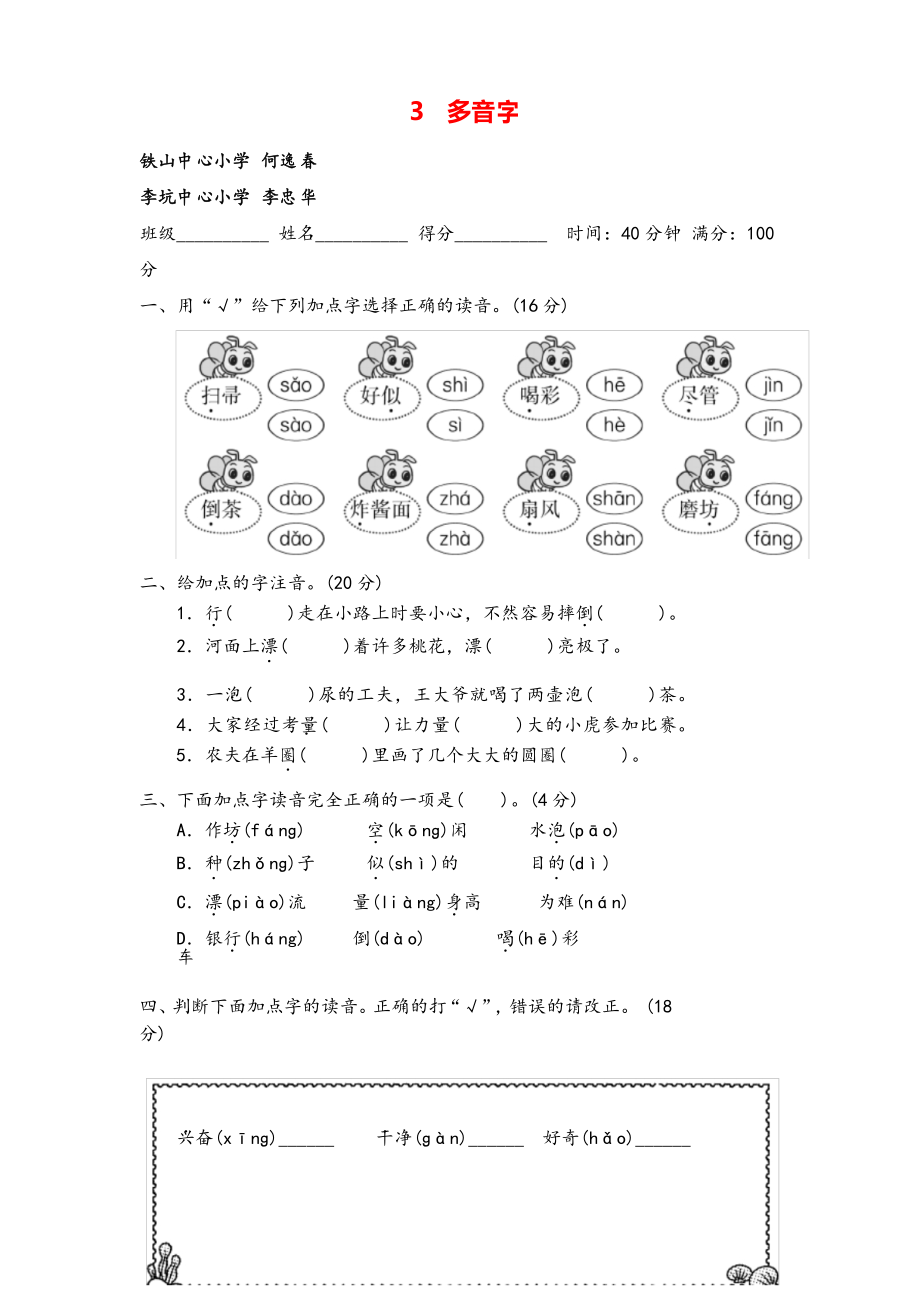 部編版二年級(jí)語(yǔ)文下冊(cè) 3 多音字練習(xí)及答案_第1頁(yè)