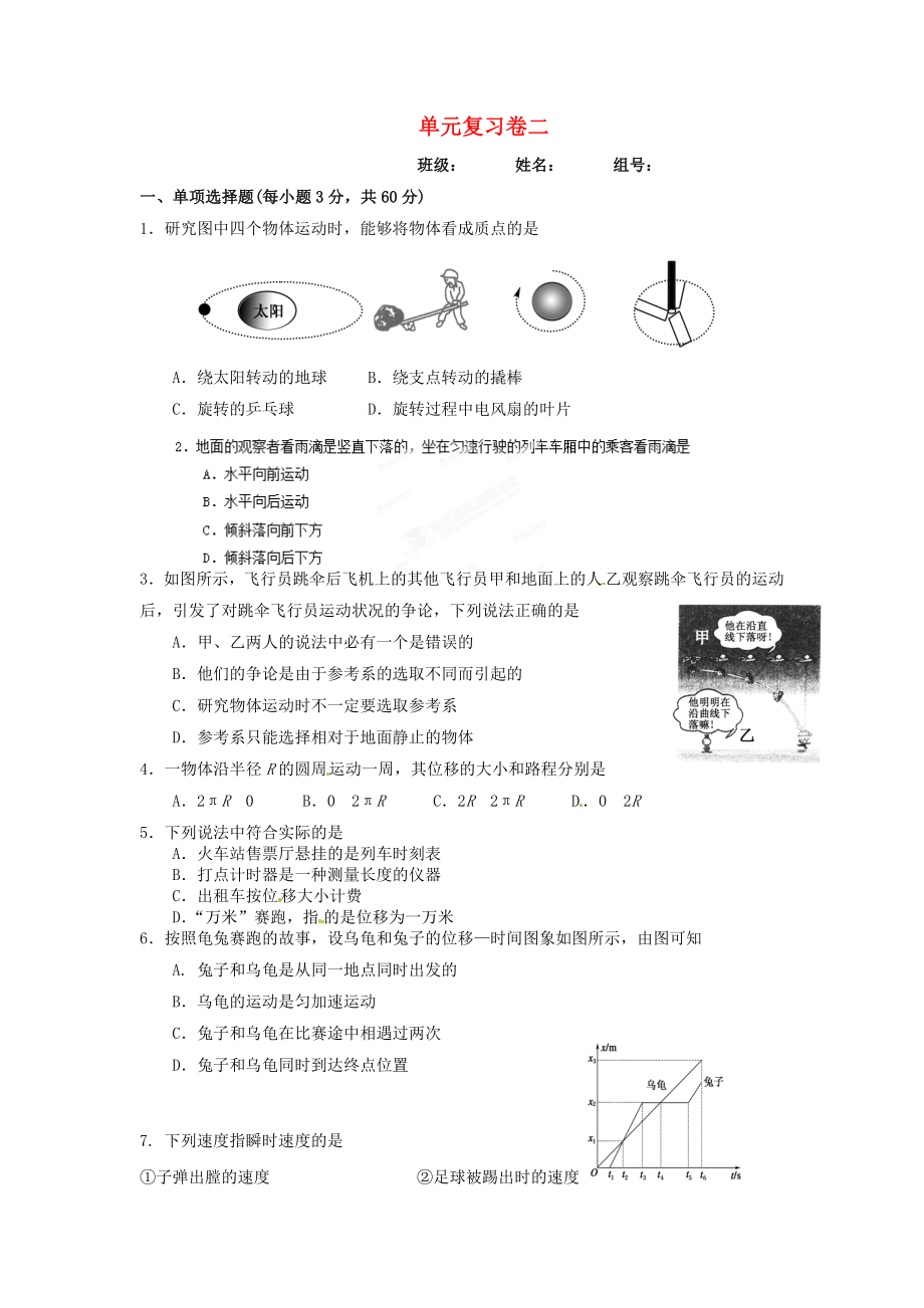 浙江省蒼南縣巨人中學(xué)2014-2015學(xué)年高中物理 單元復(fù)習(xí)卷二 新人教版必修1_第1頁