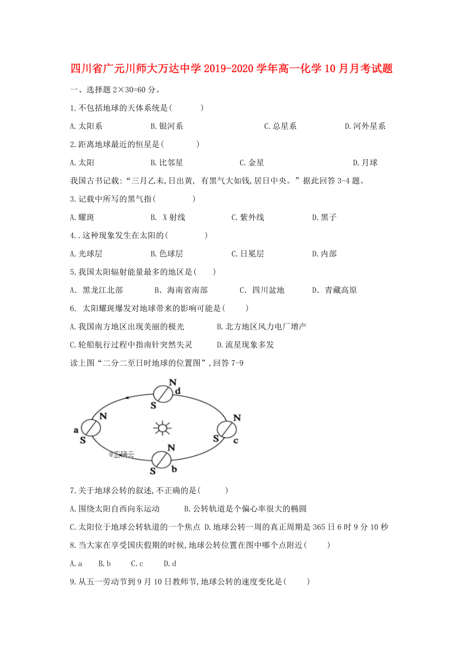 四川省广元川师大万达中学2019-2020学年高一化学10月月考试题_第1页