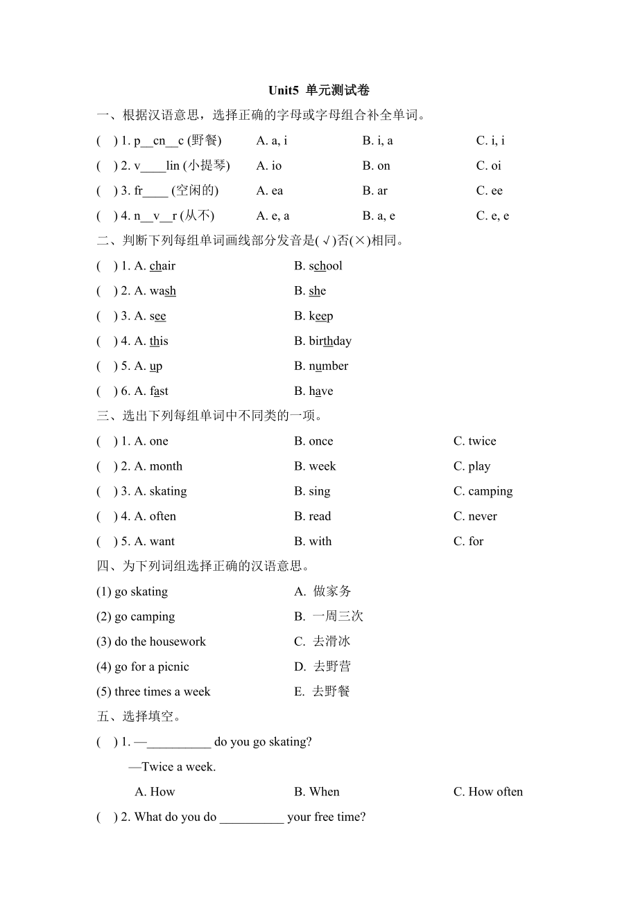 人教版新起点英语四下Unit5FreeTime单元测试卷_第1页