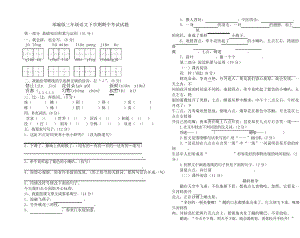 部編版語文三年級下冊 期中測試題