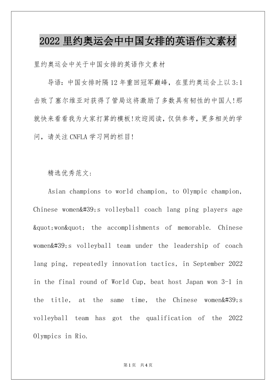 里约奥运会中中国女排的英语作文素材_第1页